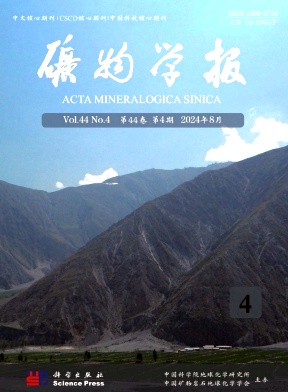 矿物学报封面
